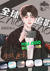 全球追缉电影完整版免费观看